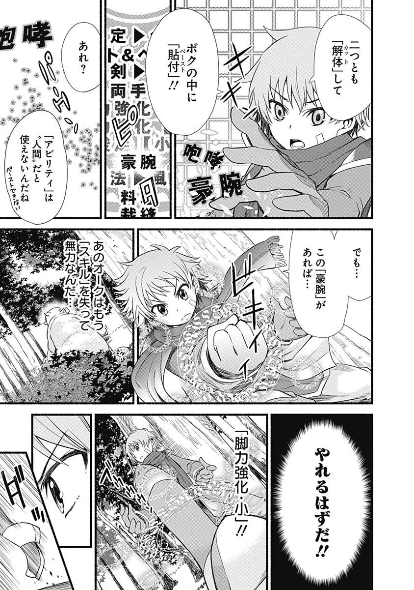 カット＆ペーストでこの世界を生きていく 第1話 - 37