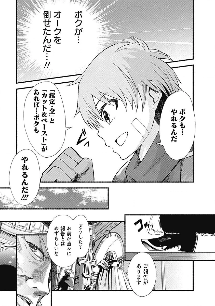 カット＆ペーストでこの世界を生きていく 第1話 - 43