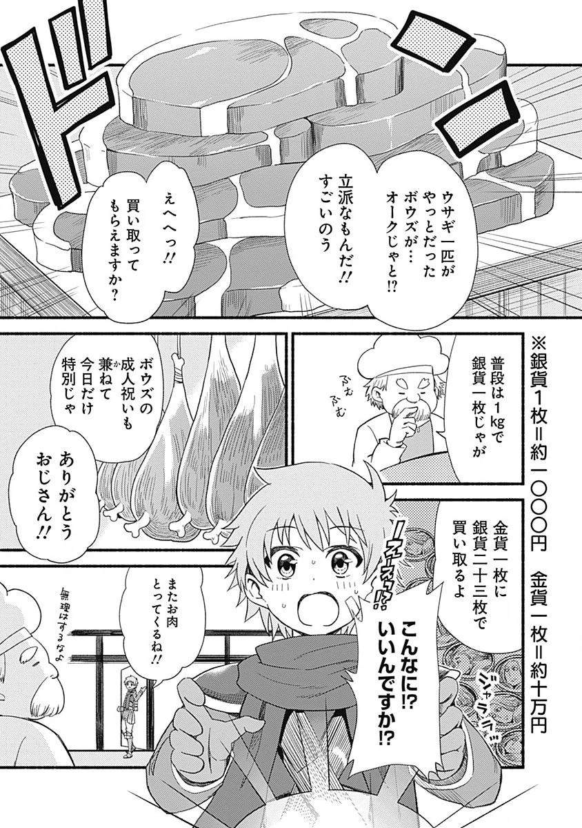 カット＆ペーストでこの世界を生きていく 第2話 - 3