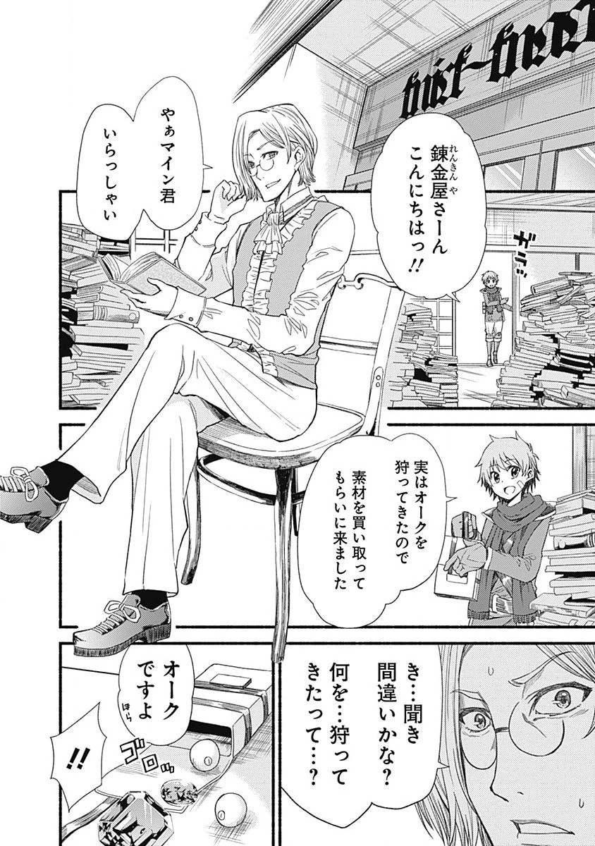 カット＆ペーストでこの世界を生きていく 第2話 - 4