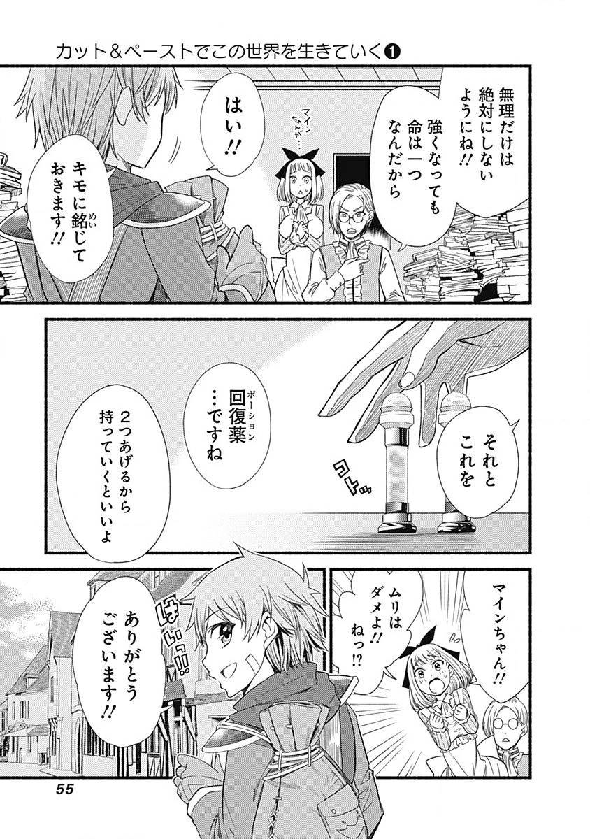 カット＆ペーストでこの世界を生きていく 第2話 - 9