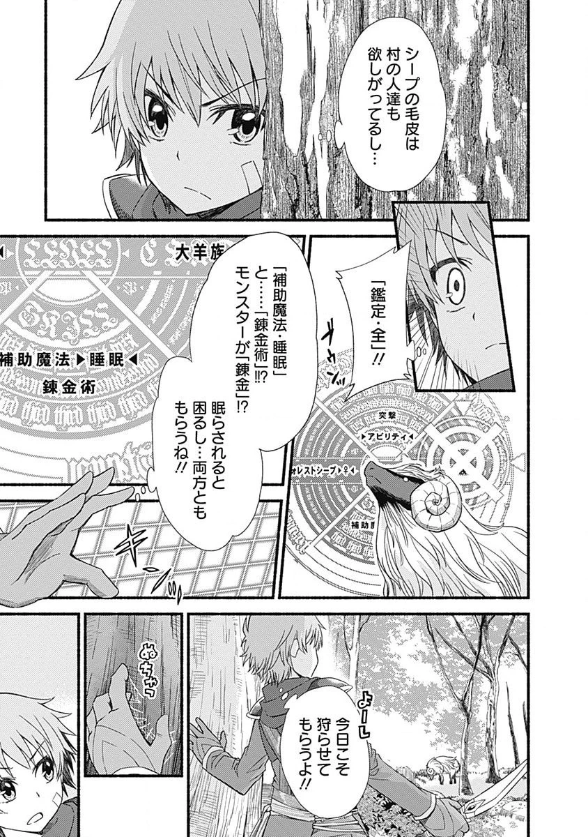 カット＆ペーストでこの世界を生きていく 第2話 - 11