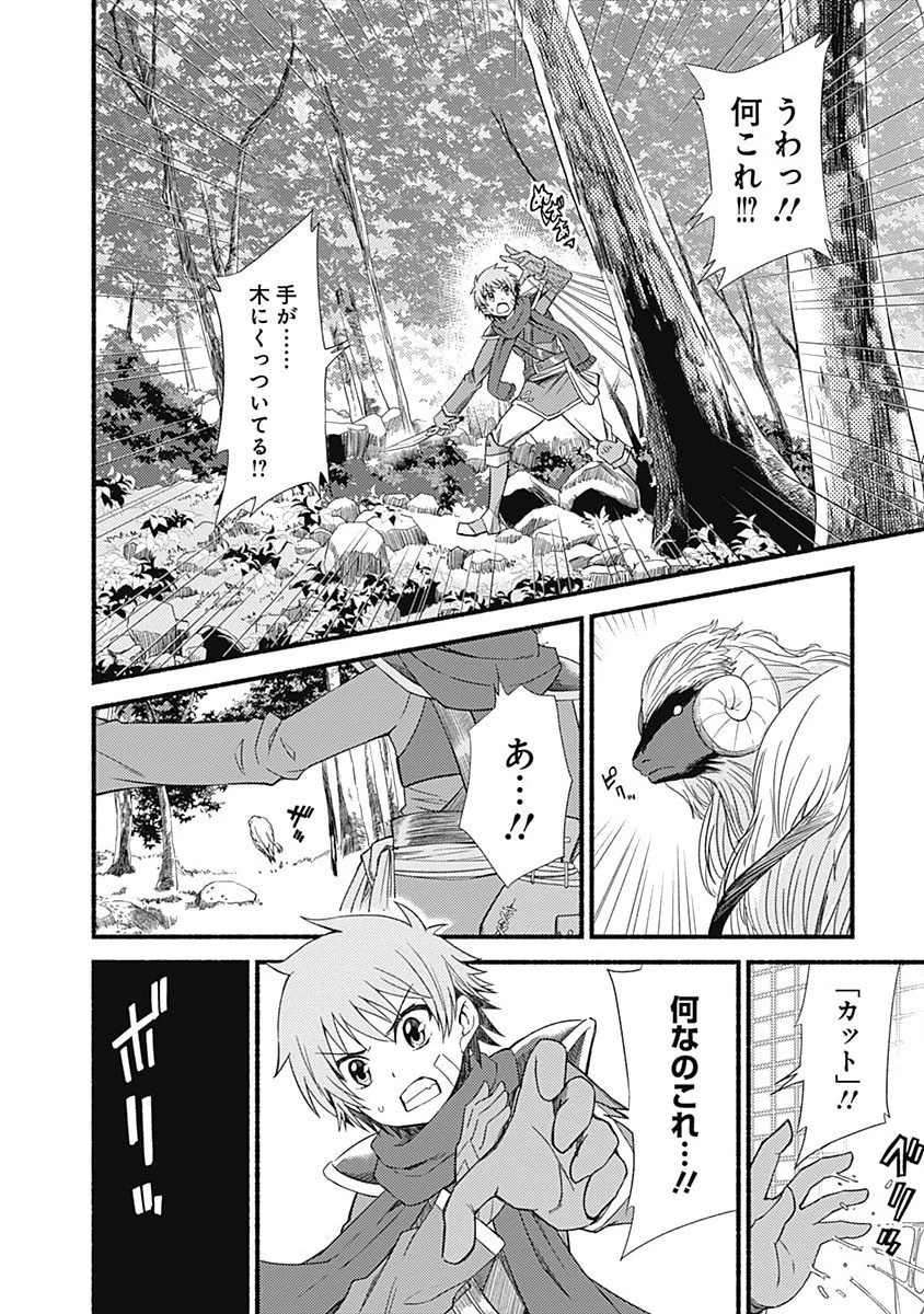 カット＆ペーストでこの世界を生きていく 第2話 - 12