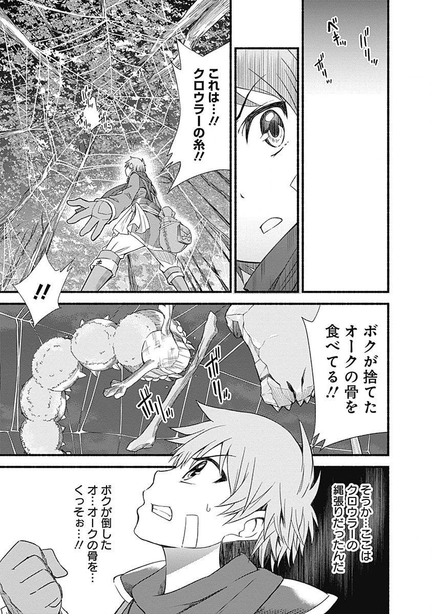 カット＆ペーストでこの世界を生きていく 第2話 - 13