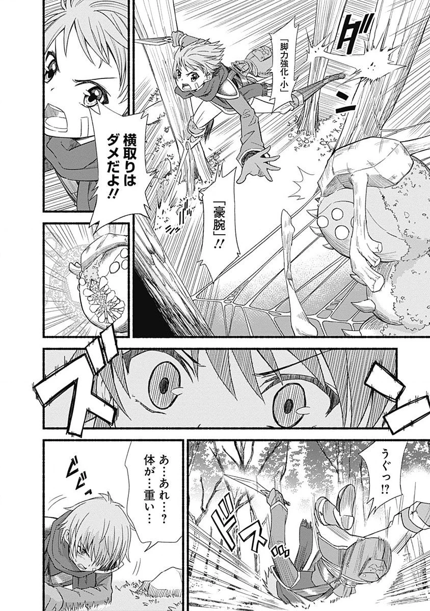 カット＆ペーストでこの世界を生きていく 第2話 - 14