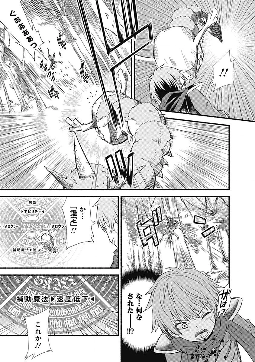 カット＆ペーストでこの世界を生きていく 第2話 - 15