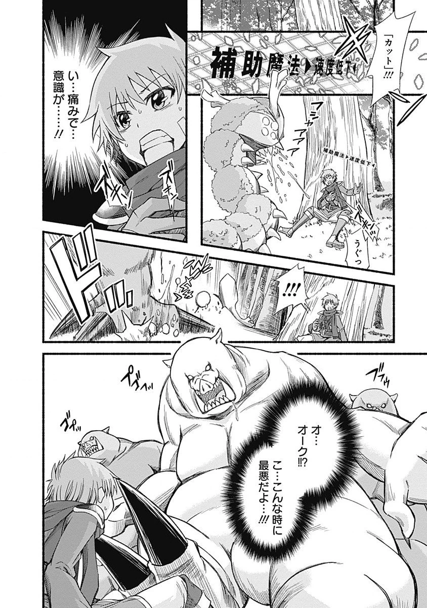 カット＆ペーストでこの世界を生きていく 第2話 - 16