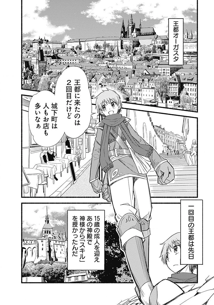 カット＆ペーストでこの世界を生きていく 第3話 - 2