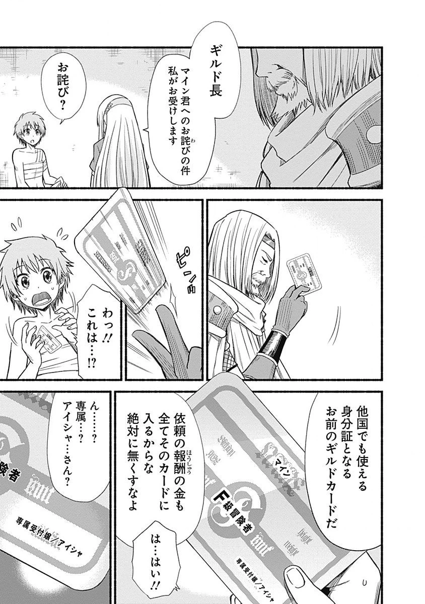 カット＆ペーストでこの世界を生きていく 第3話 - 23