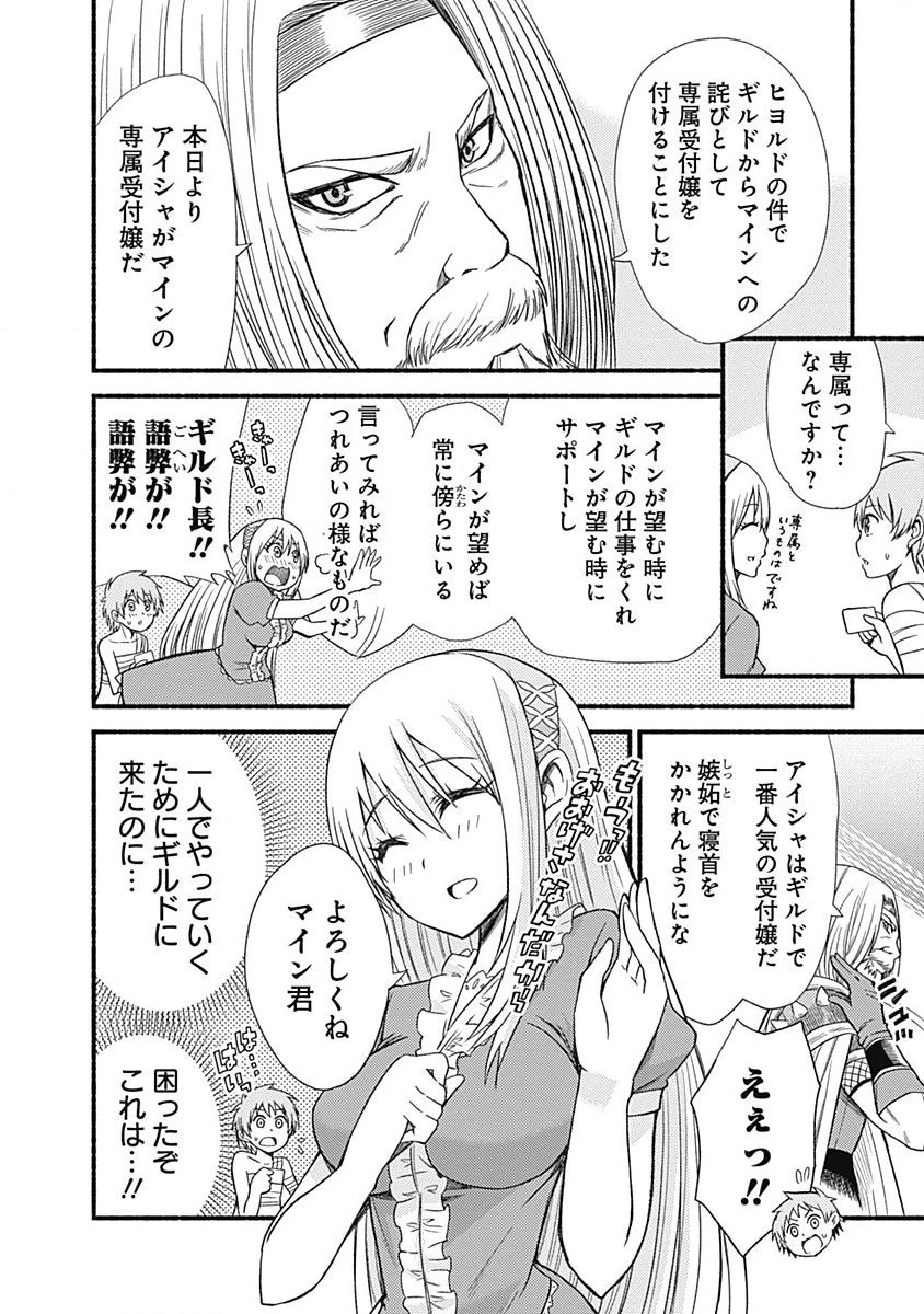 カット＆ペーストでこの世界を生きていく 第3話 - 24