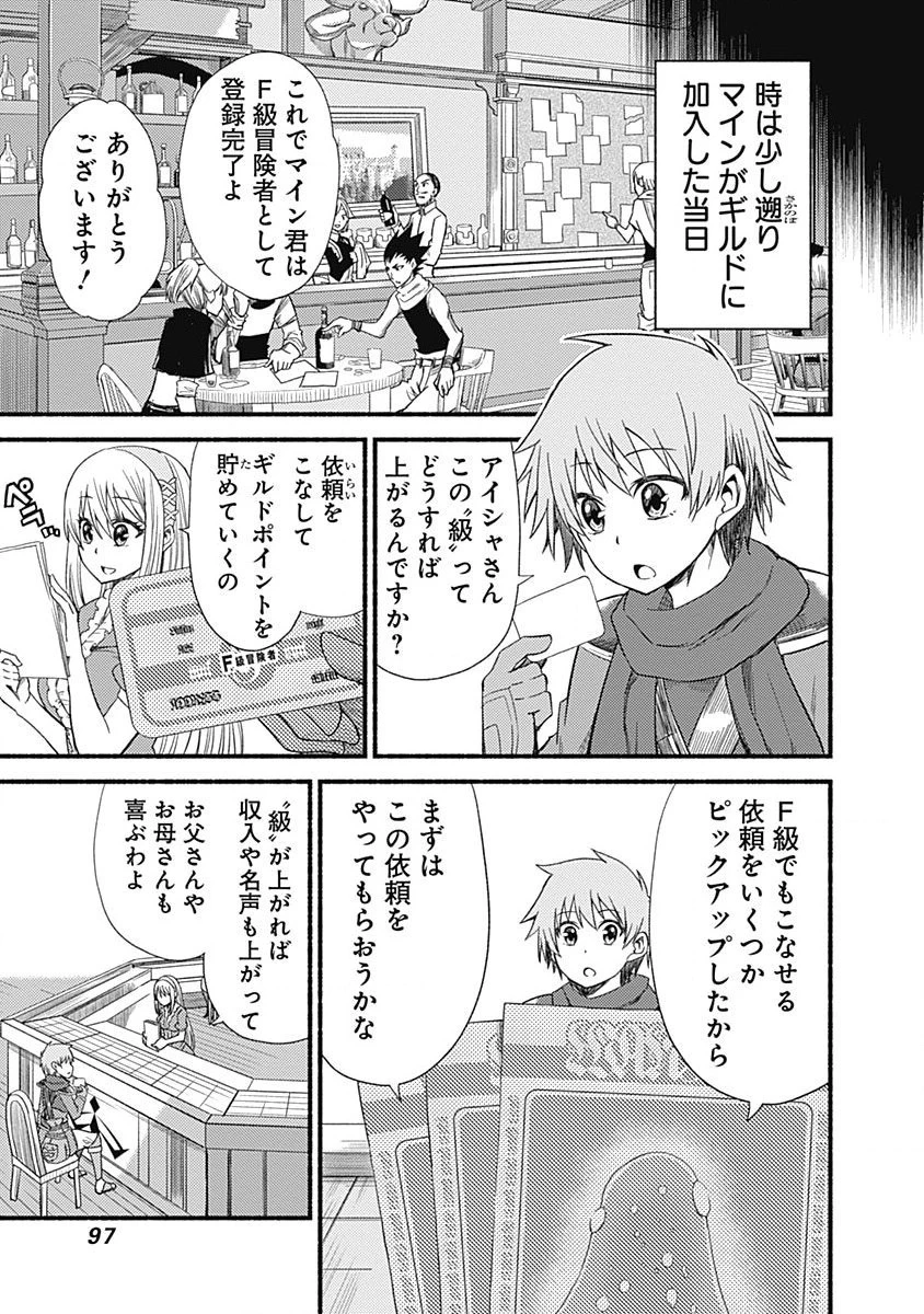 カット＆ペーストでこの世界を生きていく 第4話 - 3