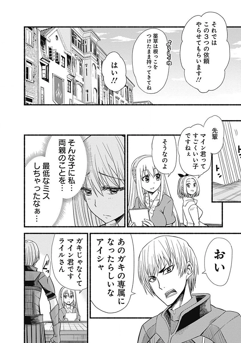 カット＆ペーストでこの世界を生きていく 第4話 - 8