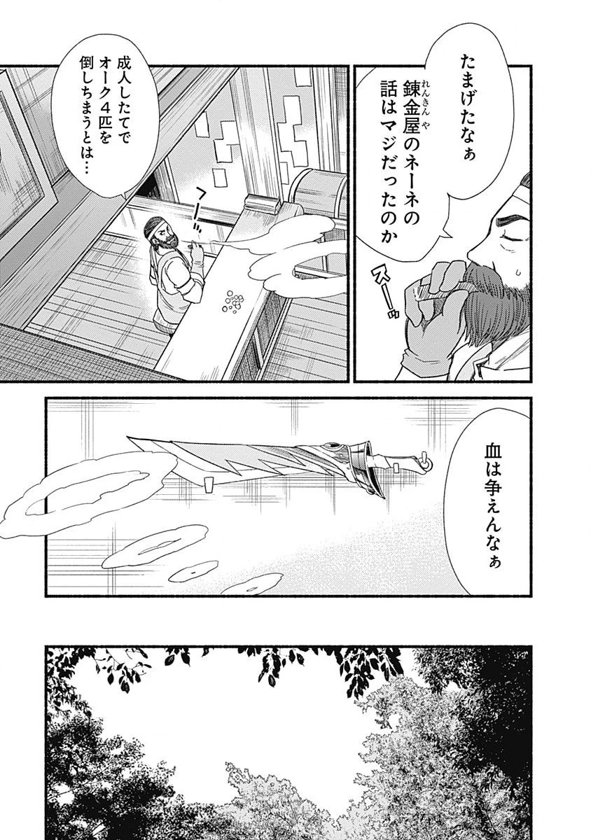 カット＆ペーストでこの世界を生きていく 第4話 - 13