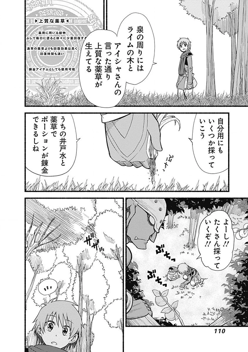 カット＆ペーストでこの世界を生きていく 第4話 - 16