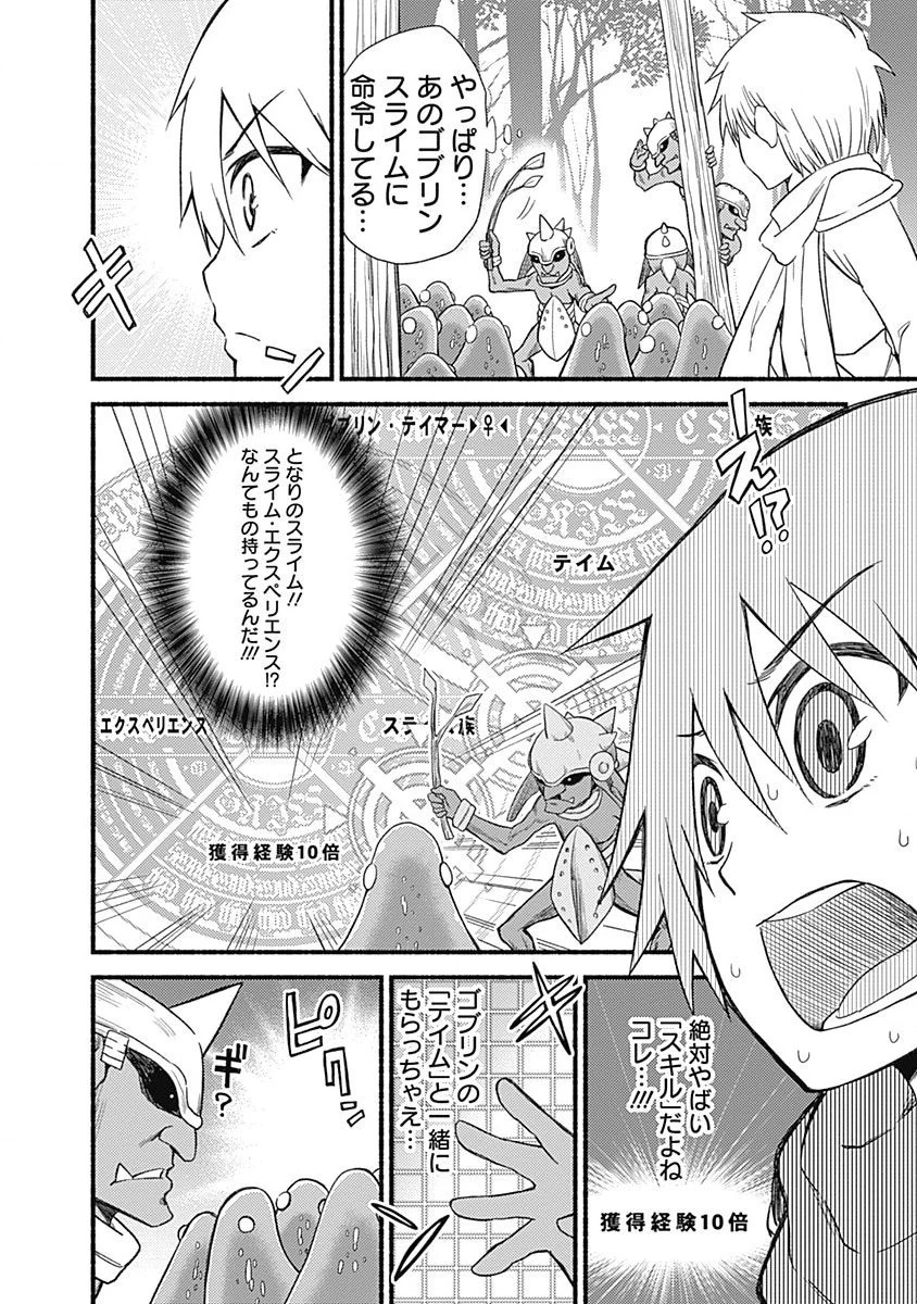 カット＆ペーストでこの世界を生きていく 第4話 - 22