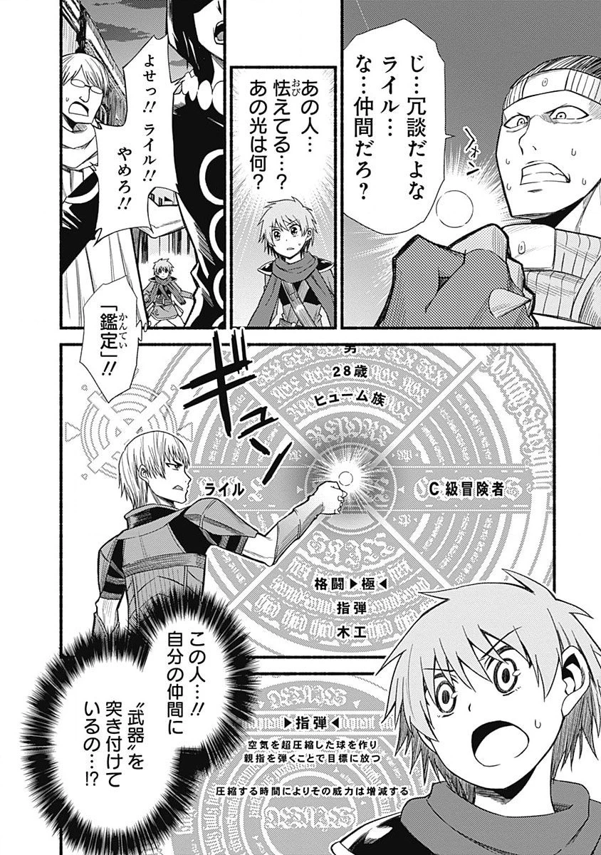 カット＆ペーストでこの世界を生きていく 第5話 - 4