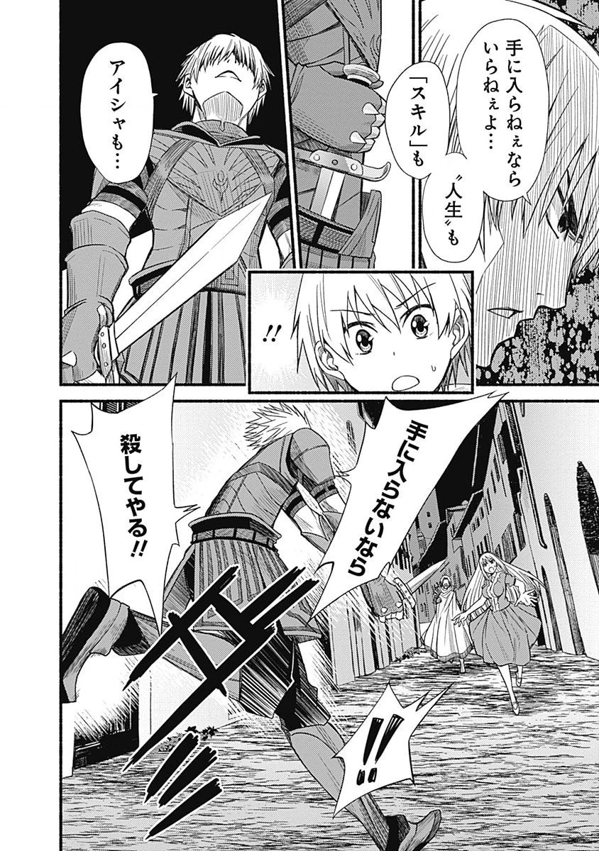 カット＆ペーストでこの世界を生きていく 第5話 - 18