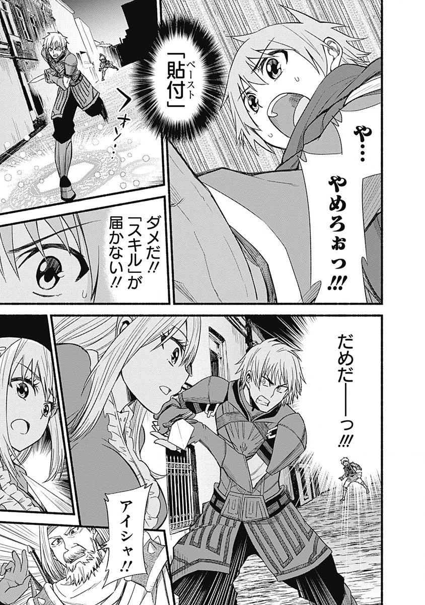 カット＆ペーストでこの世界を生きていく 第5話 - 19