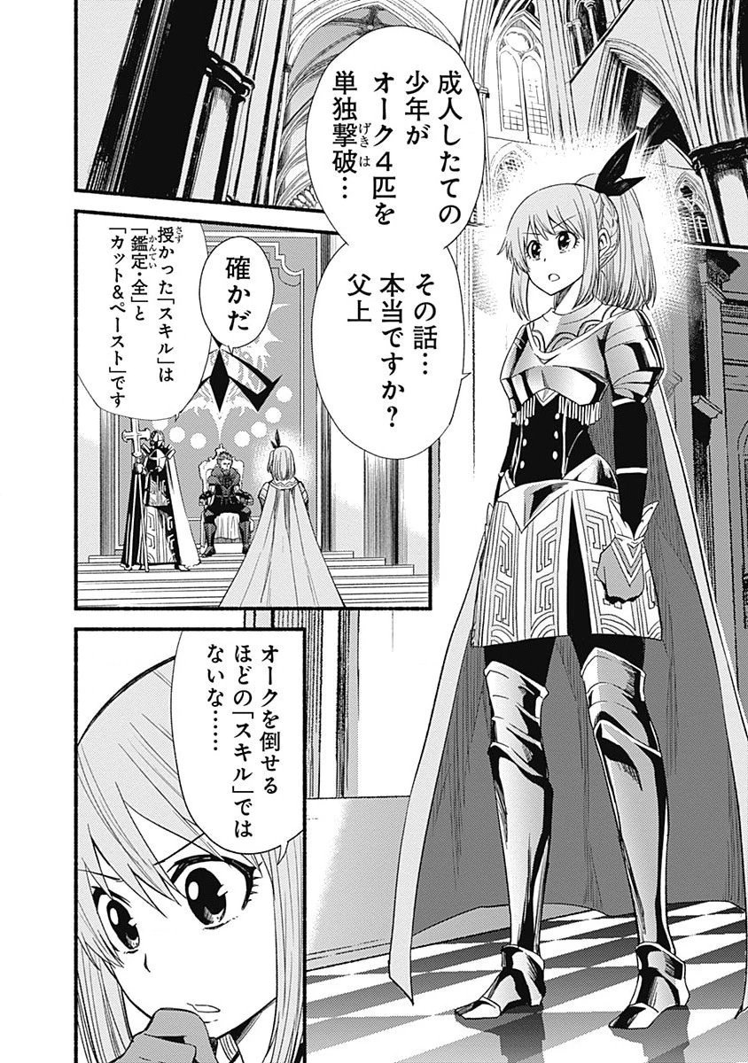 カット＆ペーストでこの世界を生きていく 第6話 - 2