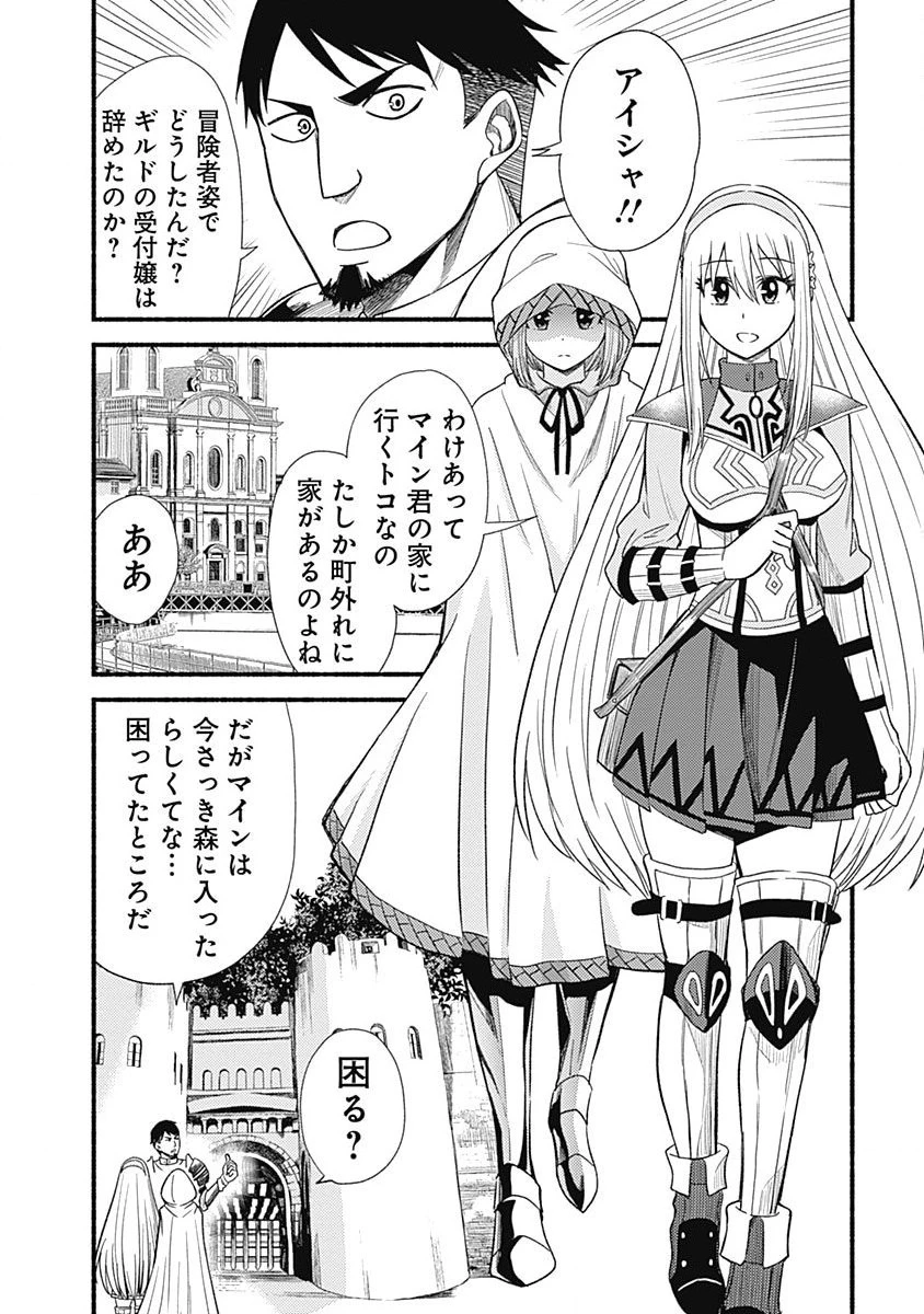 カット＆ペーストでこの世界を生きていく 第6話 - 14