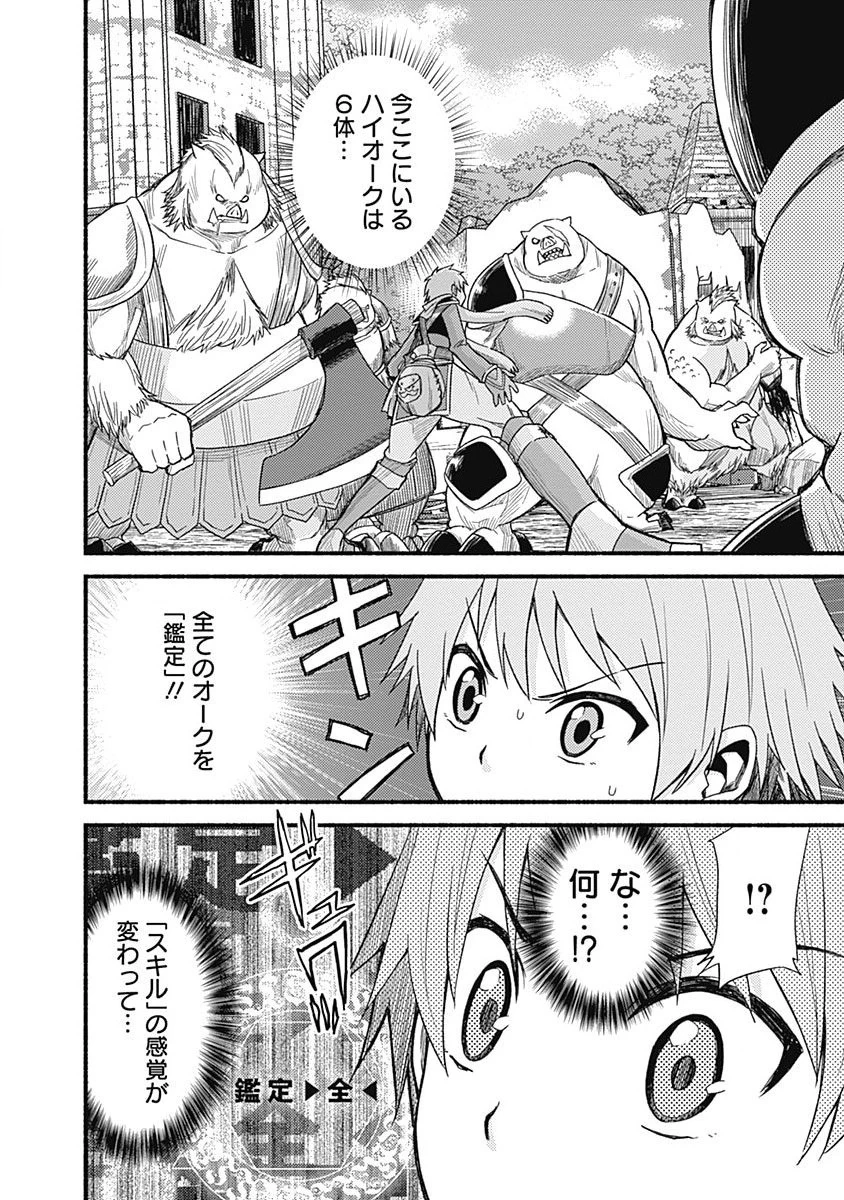 カット＆ペーストでこの世界を生きていく 第7話 - 2