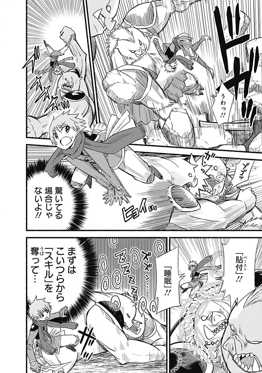 カット＆ペーストでこの世界を生きていく 第7話 - 4