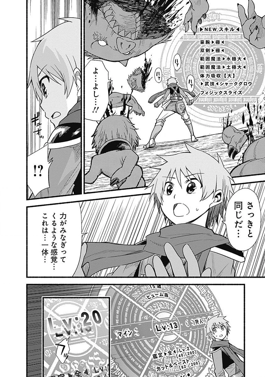 カット＆ペーストでこの世界を生きていく 第7話 - 6