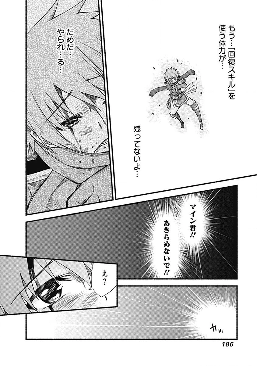 カット＆ペーストでこの世界を生きていく 第7話 - 16