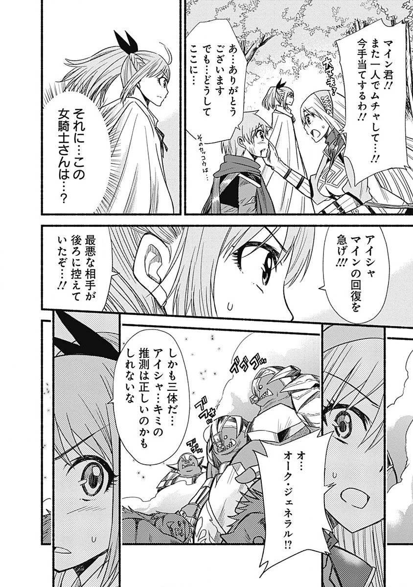 カット＆ペーストでこの世界を生きていく 第7話 - 22