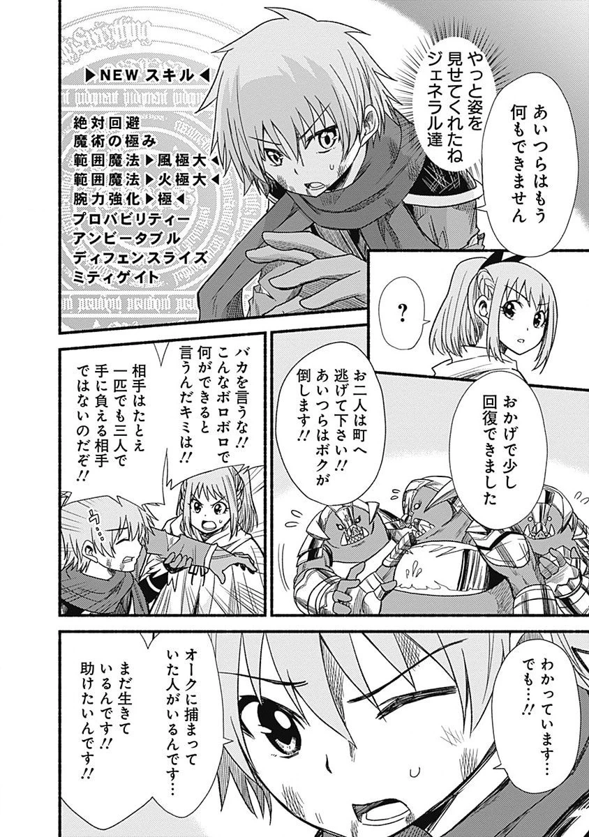 カット＆ペーストでこの世界を生きていく 第7話 - 24