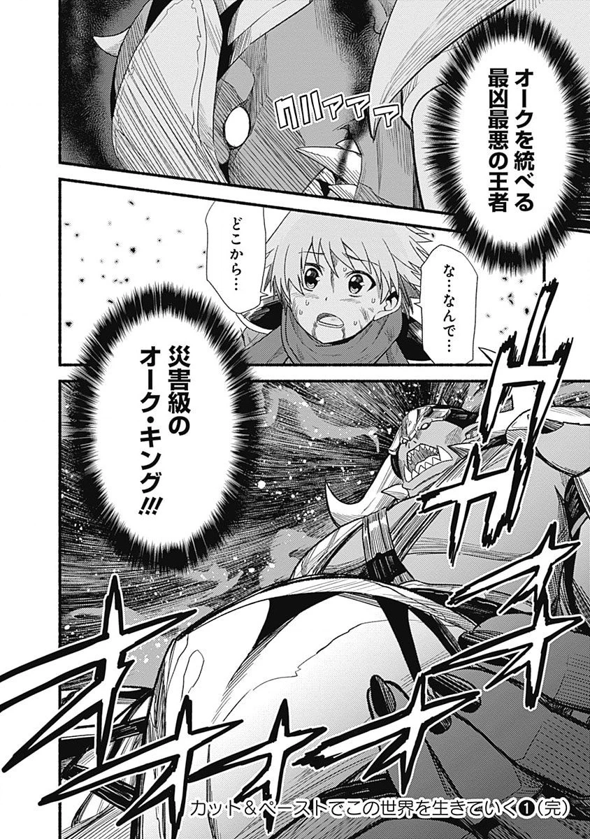 カット＆ペーストでこの世界を生きていく 第7話 - 28