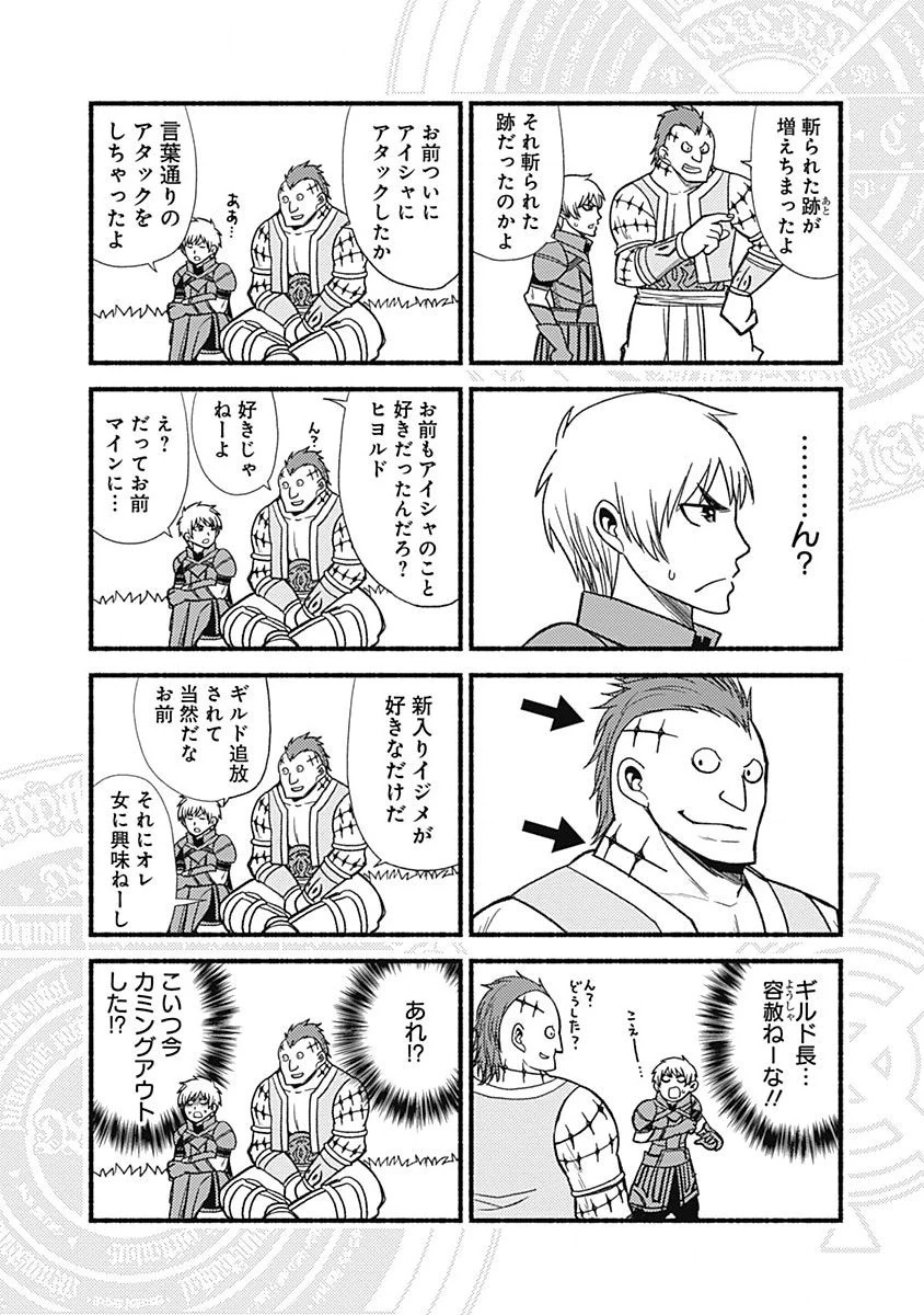 カット＆ペーストでこの世界を生きていく 第7話 - 30