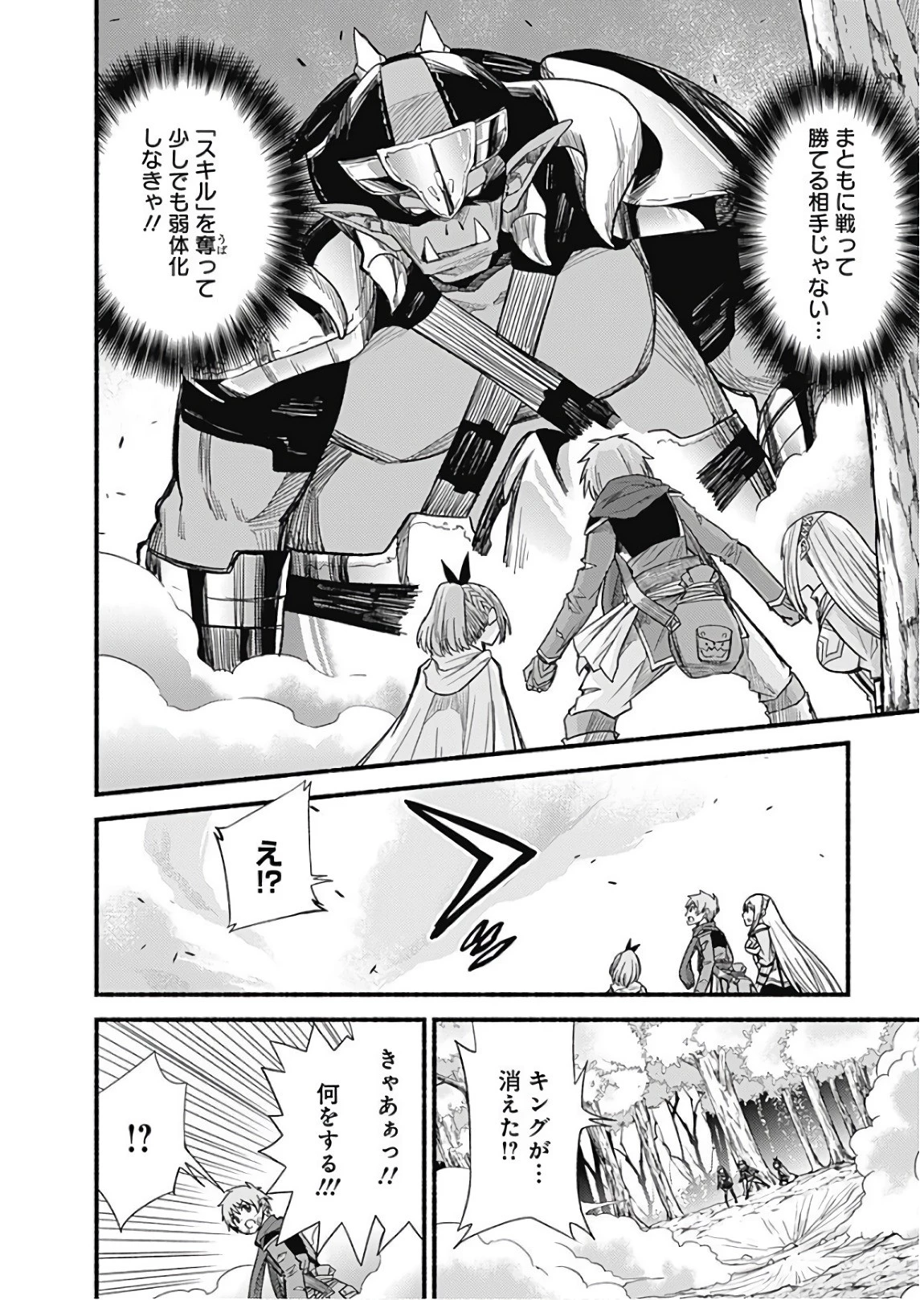 カット＆ペーストでこの世界を生きていく 第8話 - 4