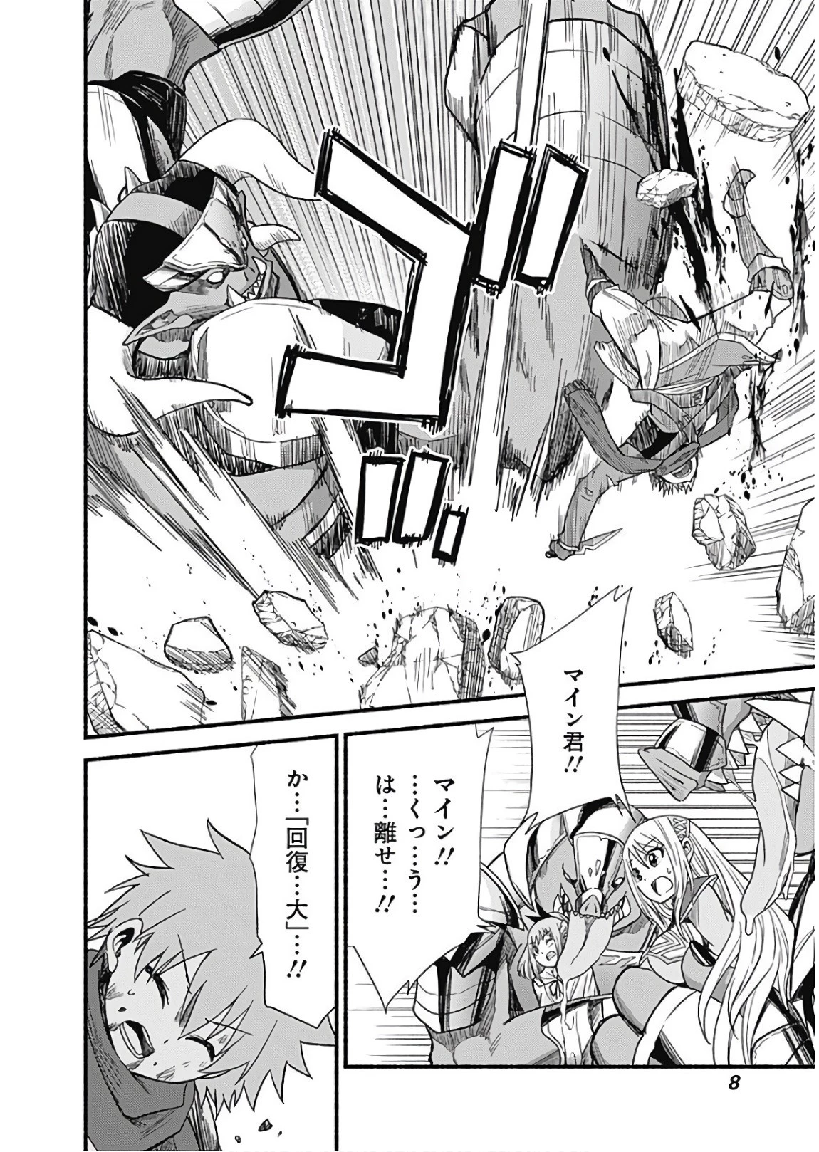 カット＆ペーストでこの世界を生きていく 第8話 - 6