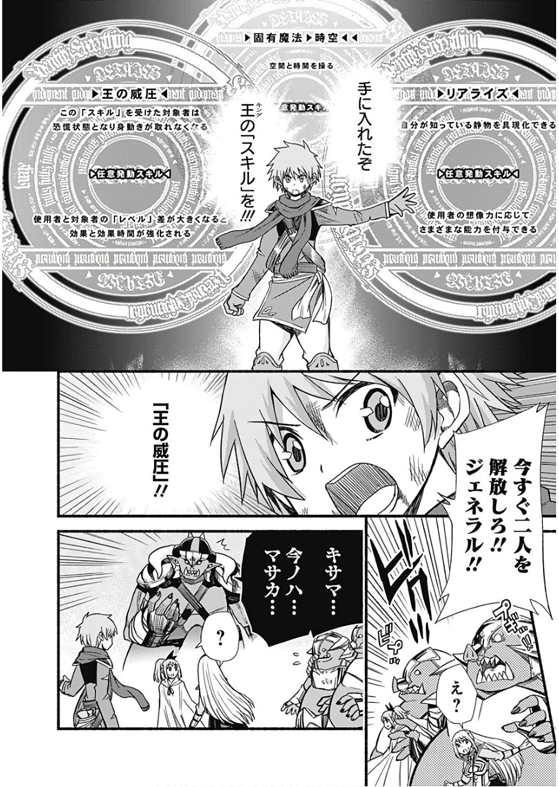 カット＆ペーストでこの世界を生きていく 第8話 - 16