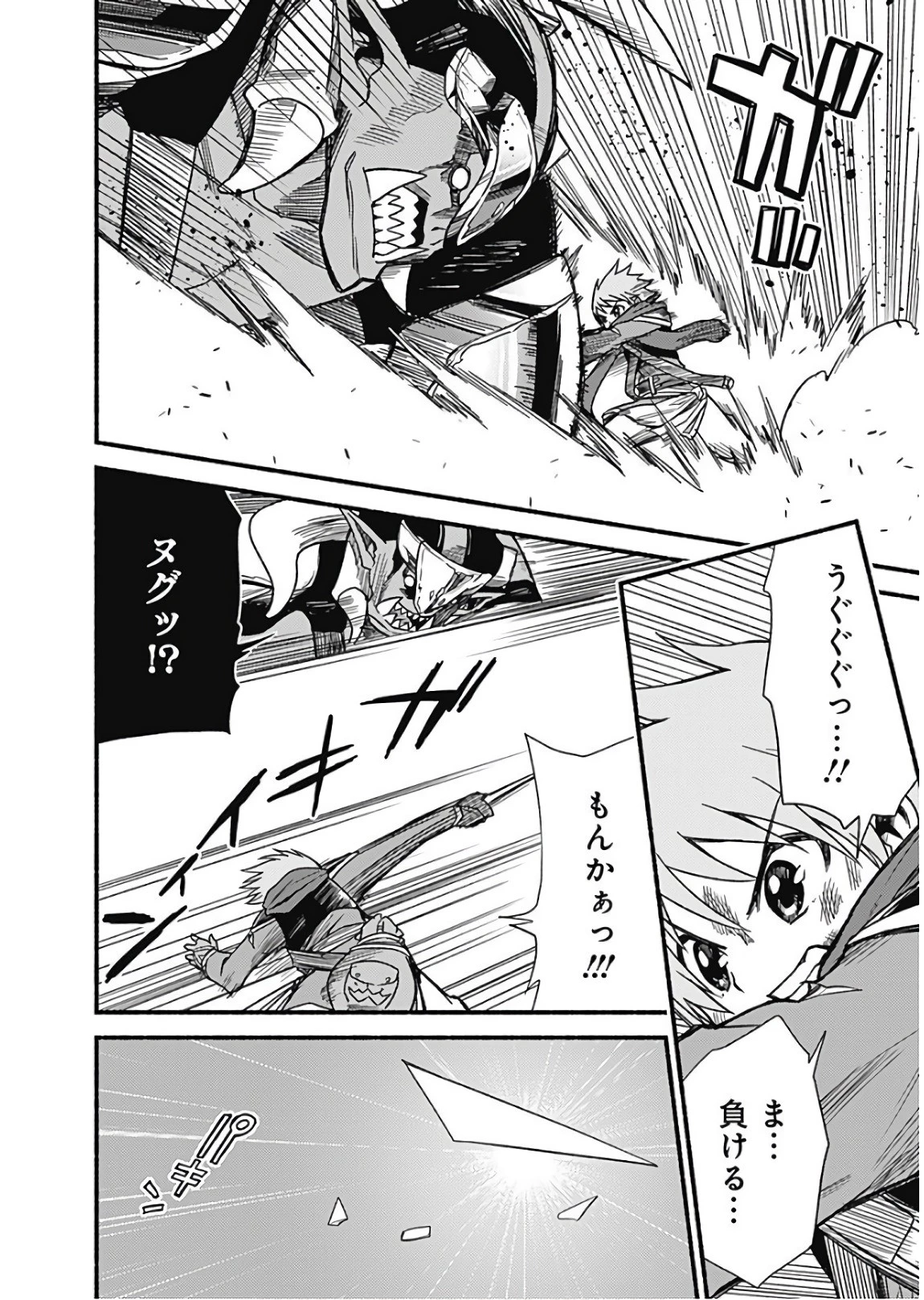 カット＆ペーストでこの世界を生きていく 第8話 - 22