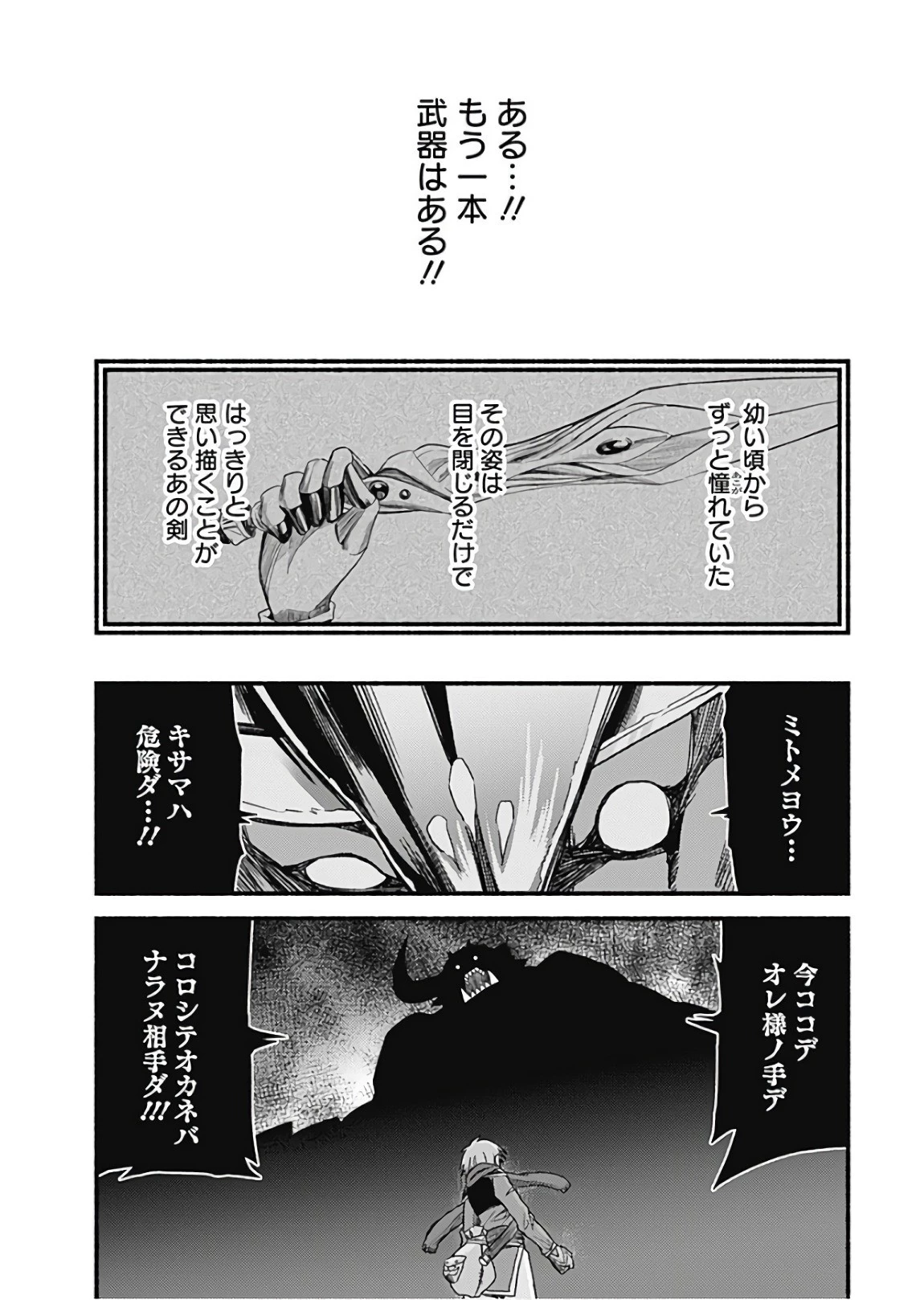 カット＆ペーストでこの世界を生きていく 第8話 - 24