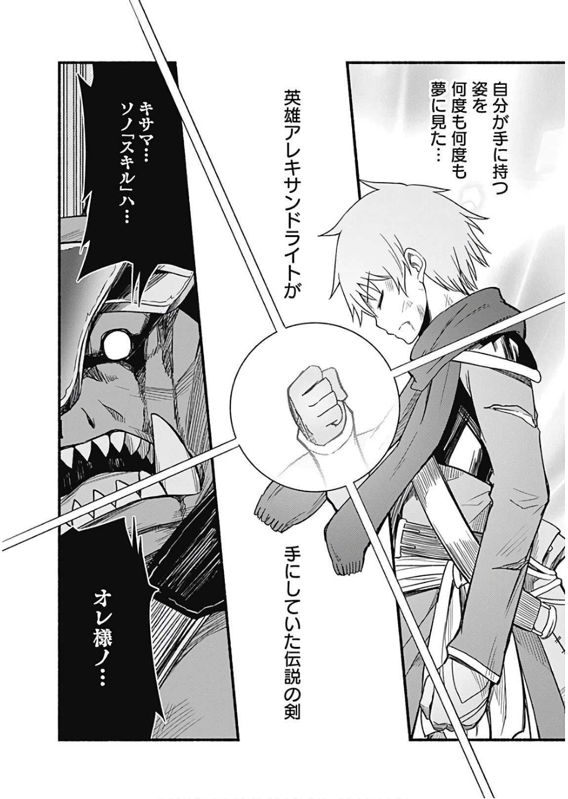 カット＆ペーストでこの世界を生きていく 第8話 - 26