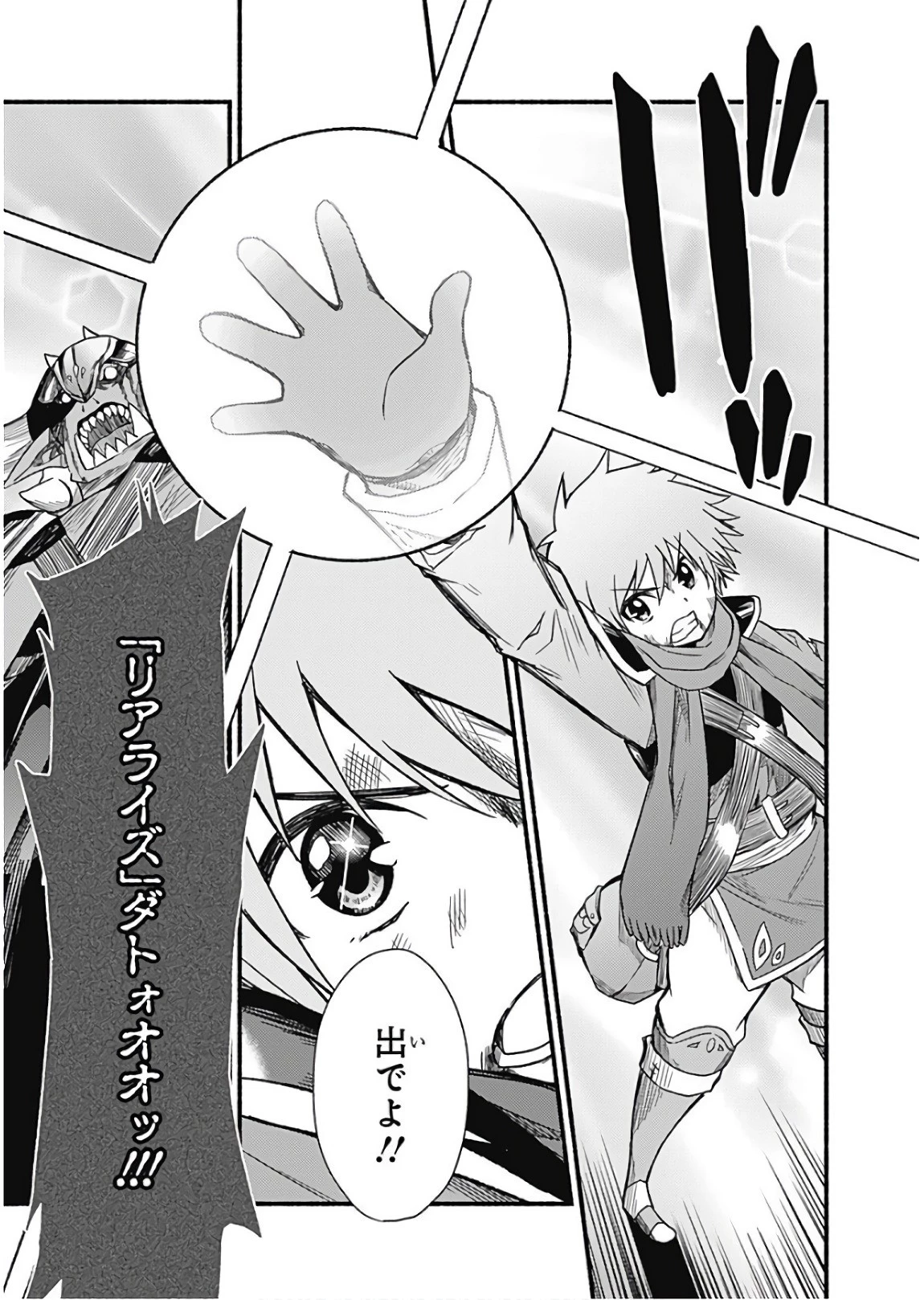 カット＆ペーストでこの世界を生きていく 第8話 - 27