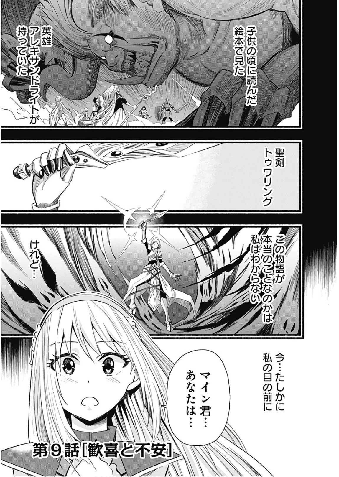 カット＆ペーストでこの世界を生きていく 第9話 - 1