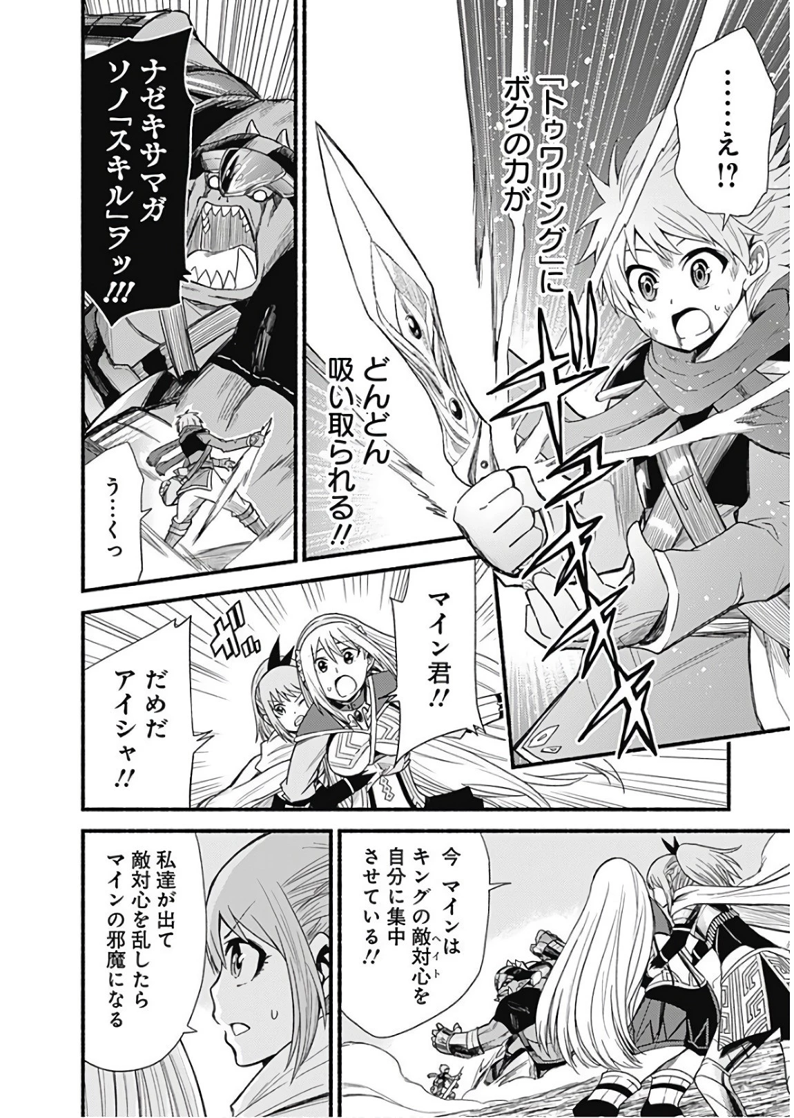 カット＆ペーストでこの世界を生きていく 第9話 - 4