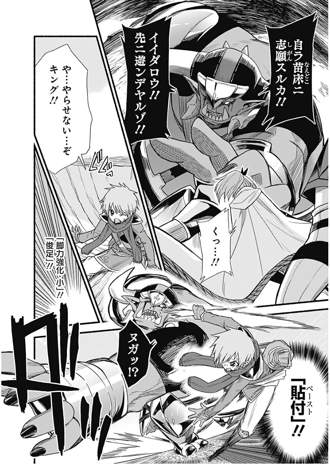 カット＆ペーストでこの世界を生きていく 第9話 - 10