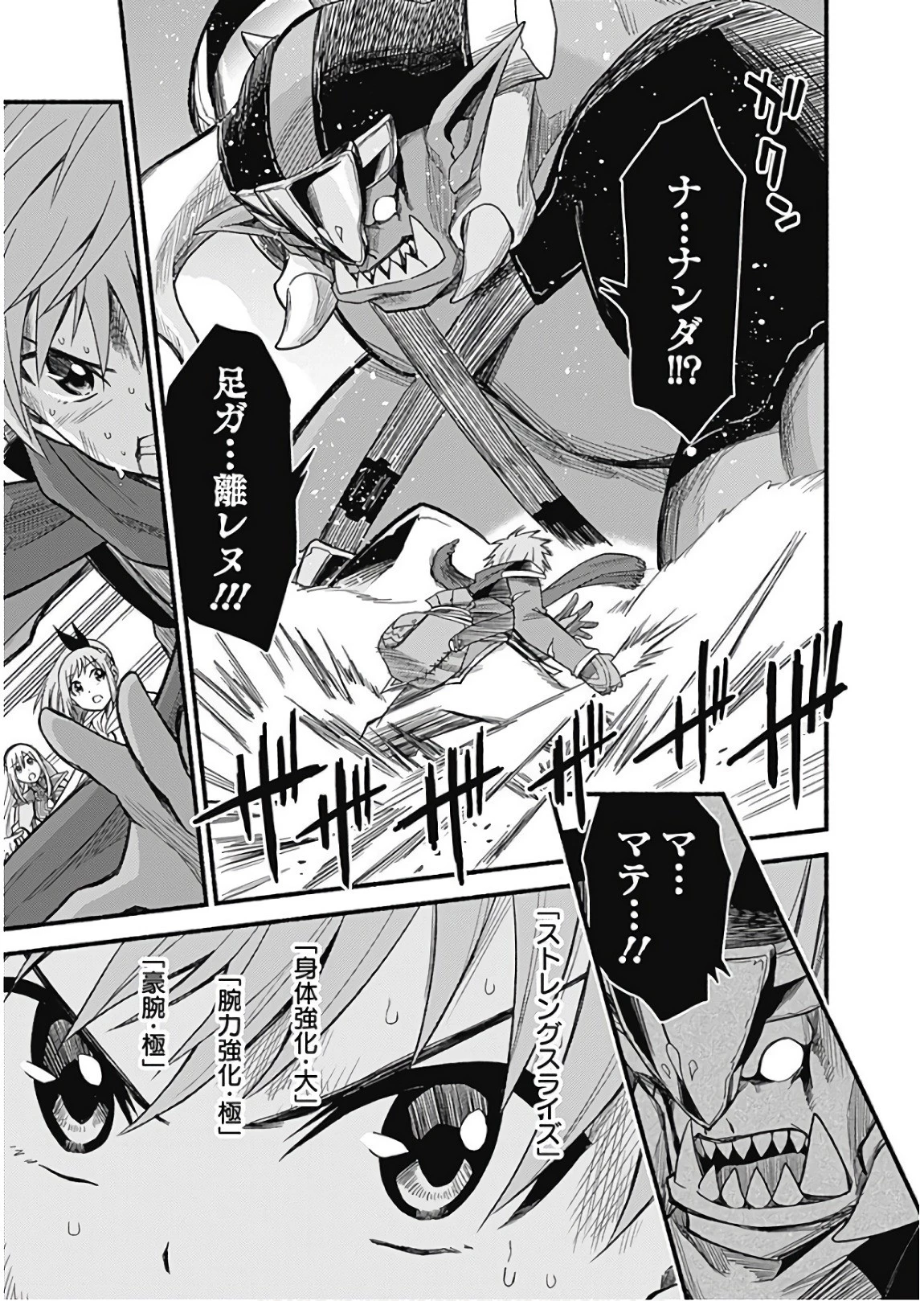 カット＆ペーストでこの世界を生きていく 第9話 - 11