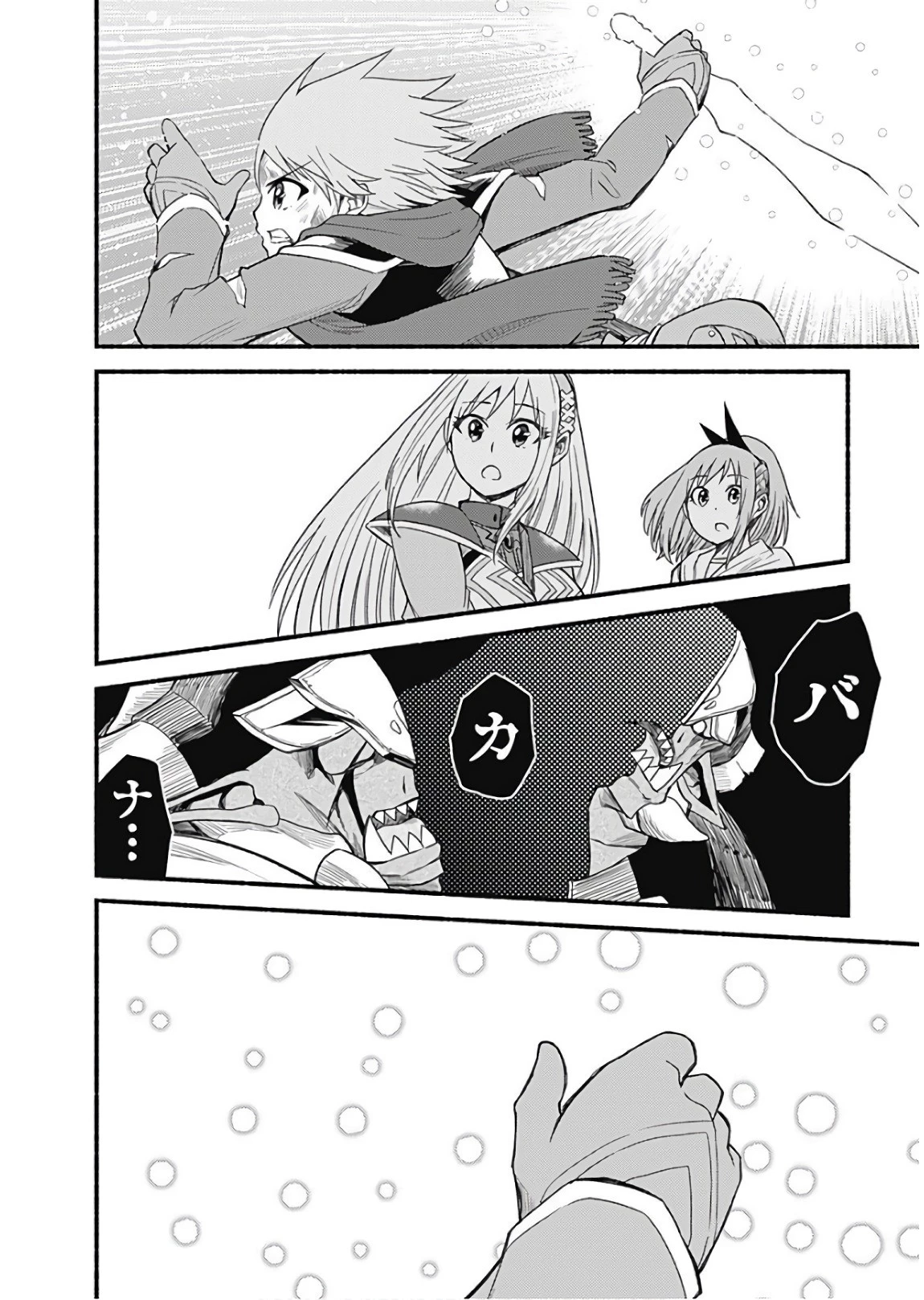 カット＆ペーストでこの世界を生きていく 第9話 - 14