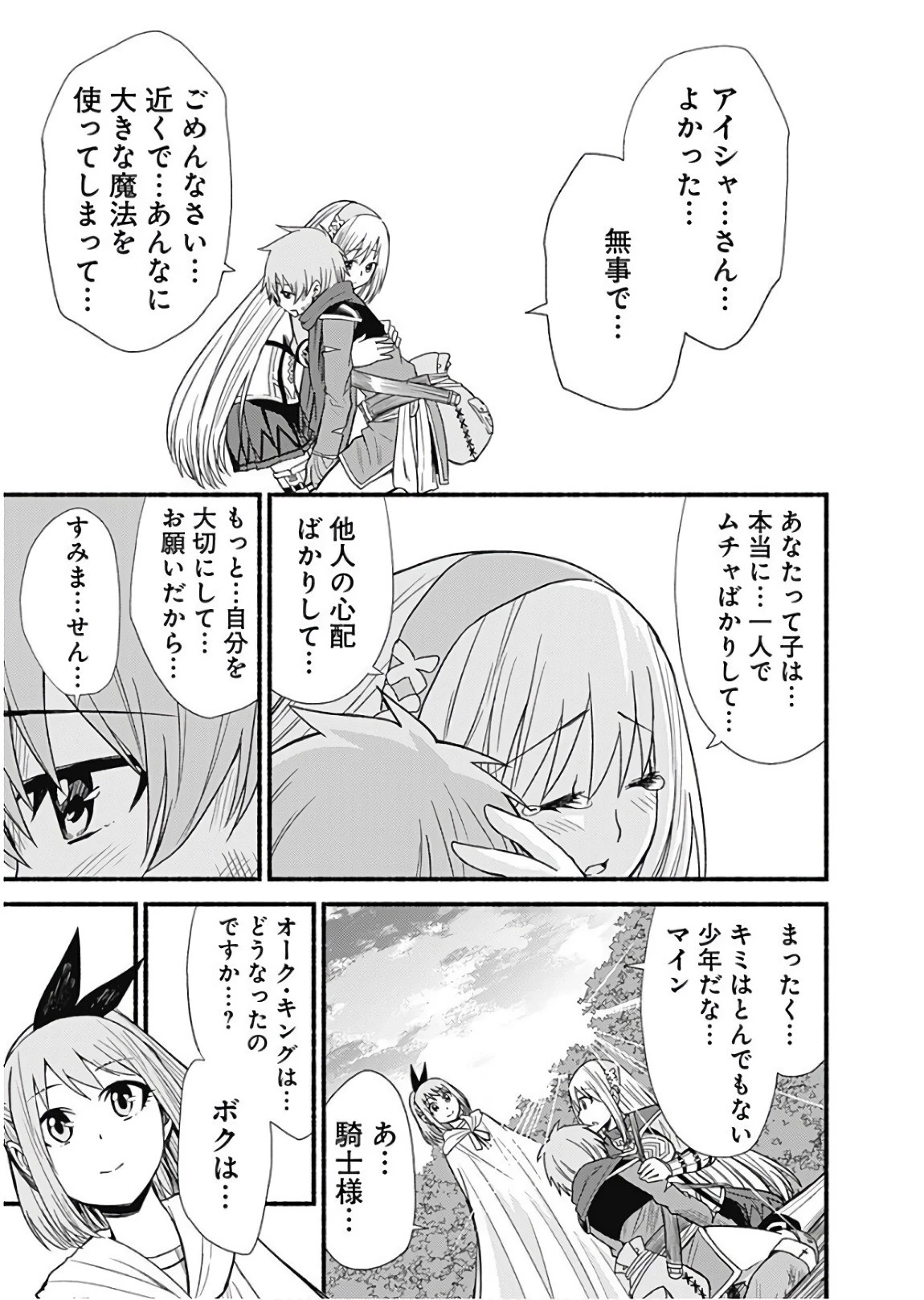 カット＆ペーストでこの世界を生きていく 第9話 - 17