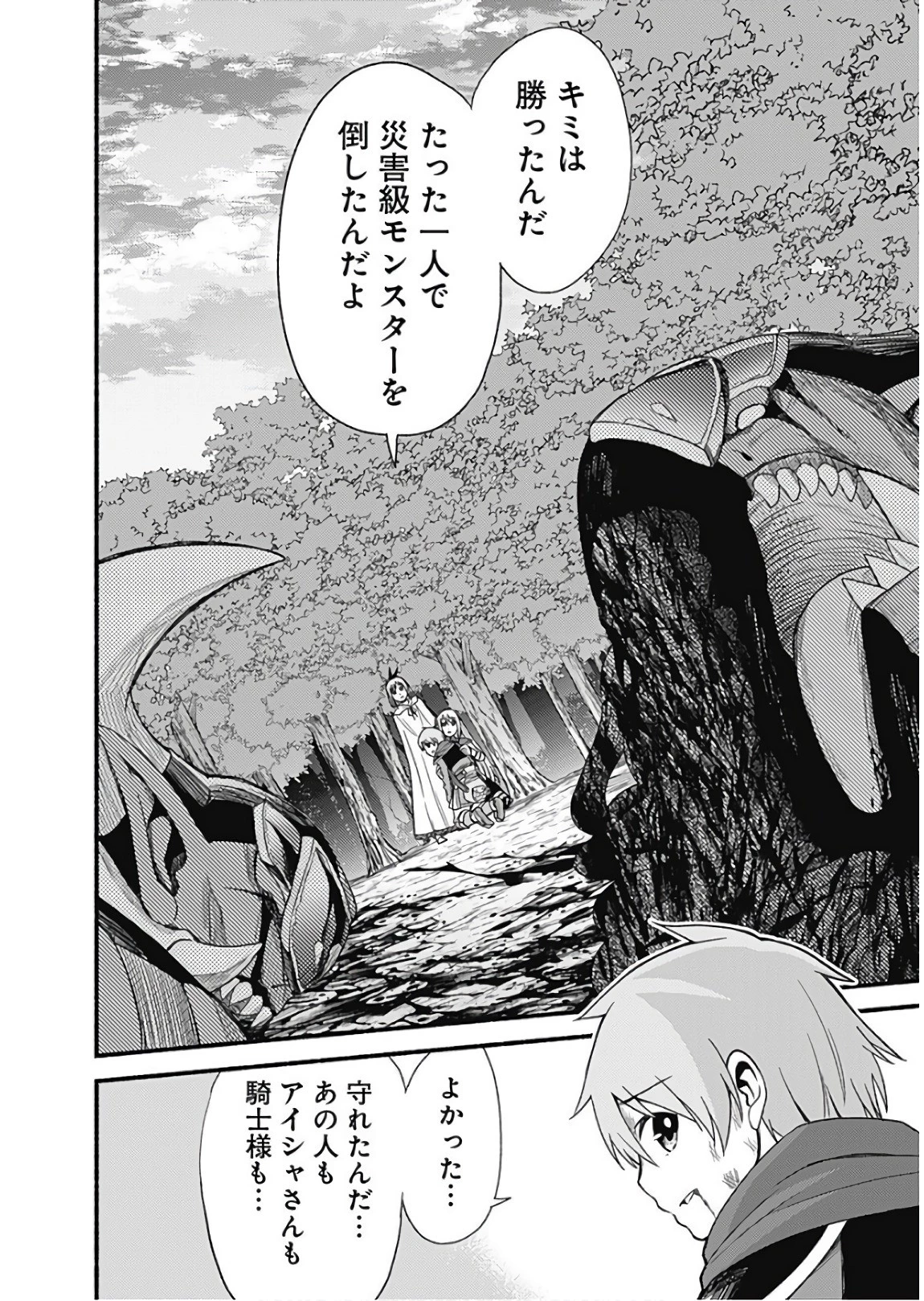 カット＆ペーストでこの世界を生きていく 第9話 - 18