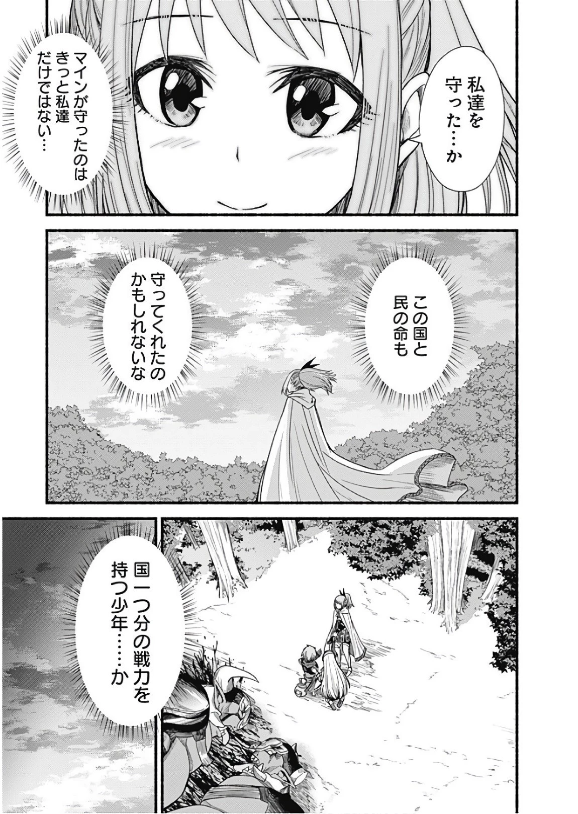 カット＆ペーストでこの世界を生きていく 第9話 - 19