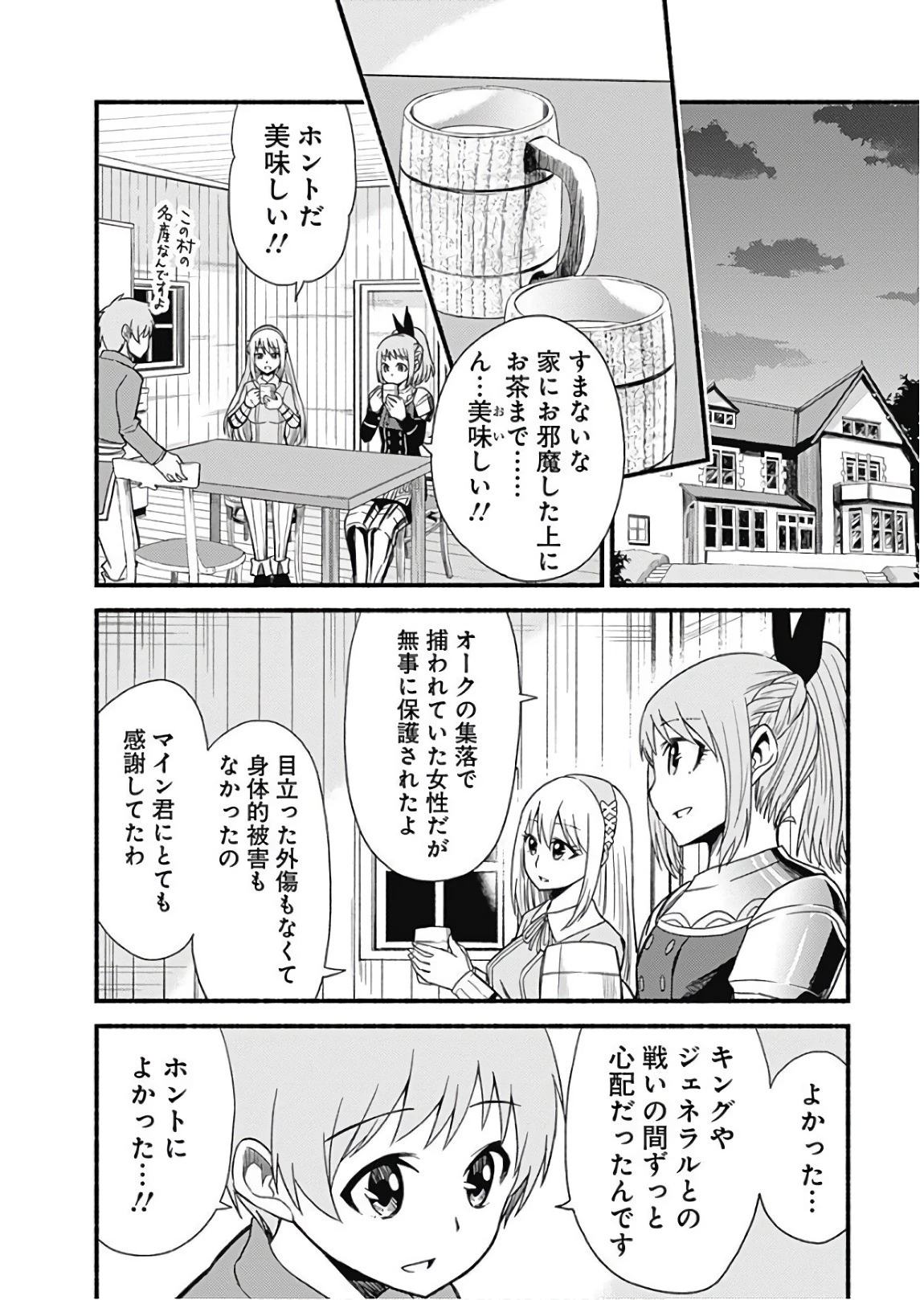 カット＆ペーストでこの世界を生きていく 第9話 - 20