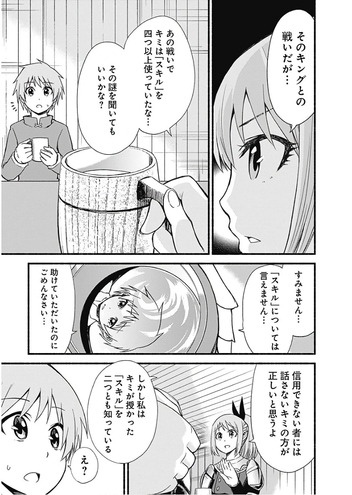 カット＆ペーストでこの世界を生きていく 第9話 - 21