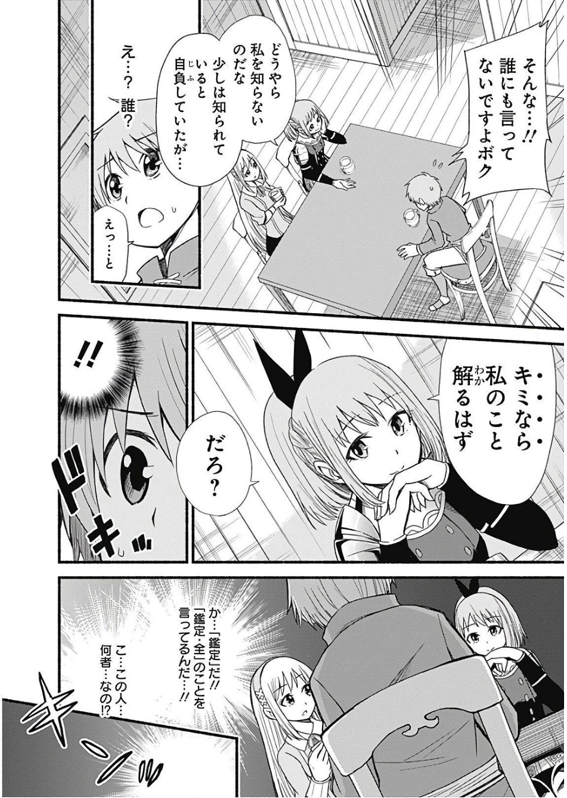 カット＆ペーストでこの世界を生きていく 第9話 - 22